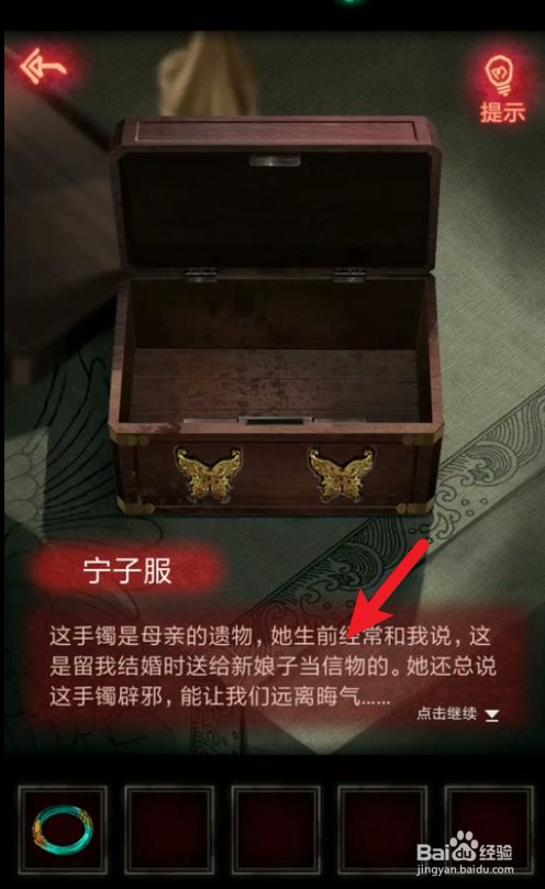 在盒子中即可获得手镯,并进行剧情对话,由宁子服讲述镯子的由来