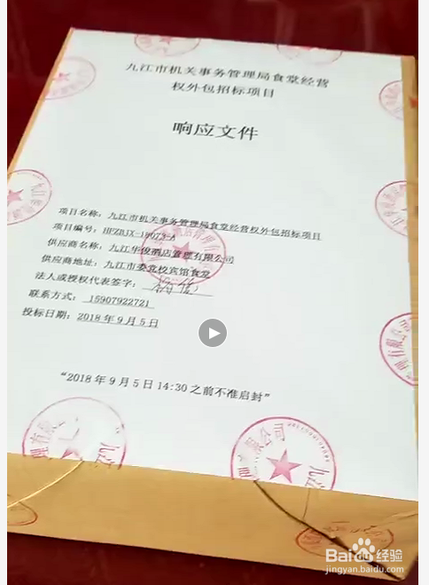 如何制作标书