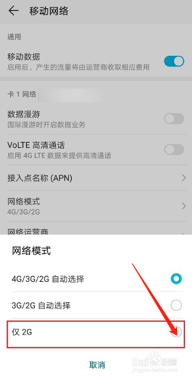 华为手机如何切换4g网络成2g网络