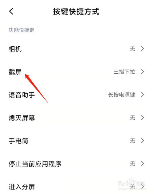 小米8手机如何设置截屏快捷键