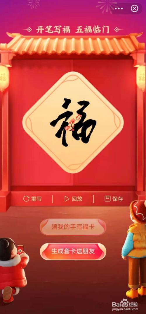 通过"写福字"活动,按要求写个"福"字,然后点击"领取我的手写福卡"