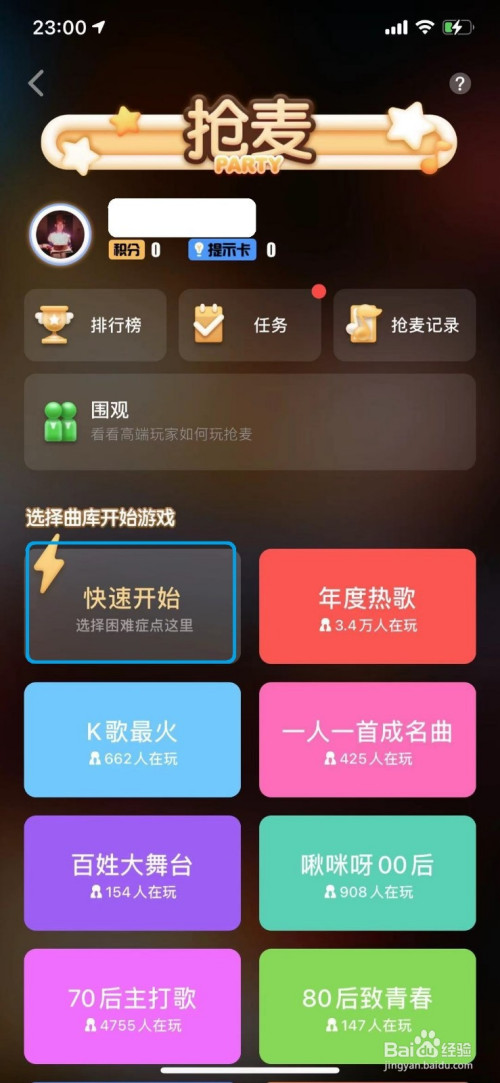 全民k歌怎么进入抢麦模式