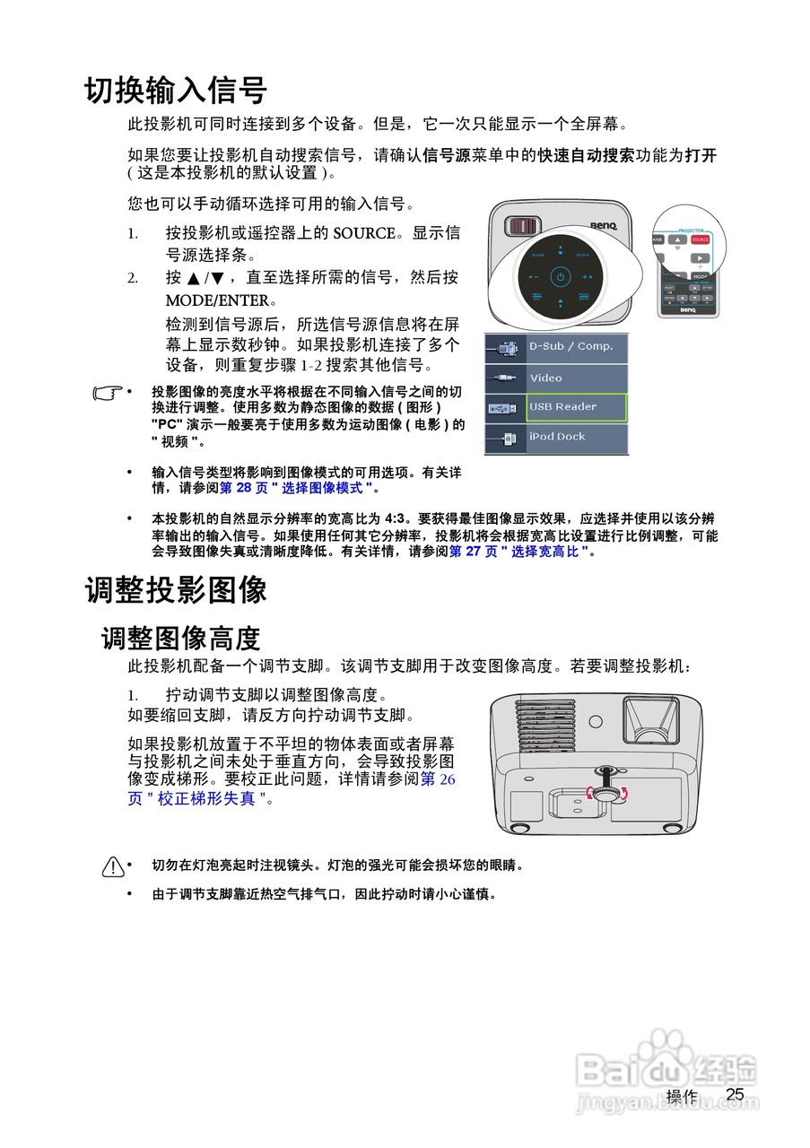 明基gp1投影仪使用说明书:[3]