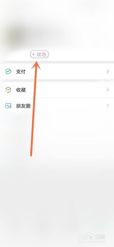 微信状态背景图怎么更换?