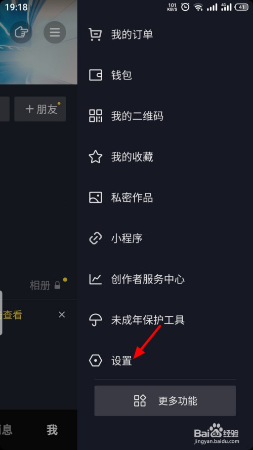 抖音个人主页查看手机相册功能怎么关闭