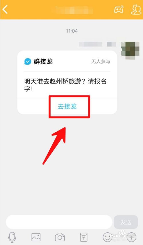 qq群接龙怎么使用?