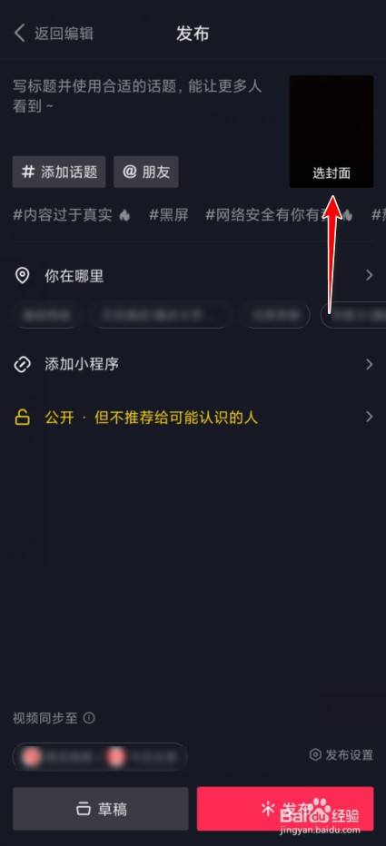 抖音封面怎么设置