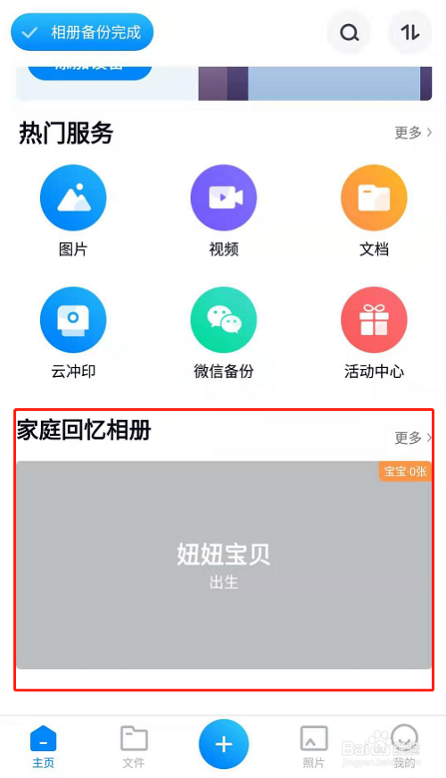 宝宝成长轨迹一键上传,家庭云让你不留遗憾