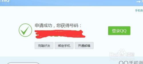 qq号免费申请的时候如何绕过手机验证