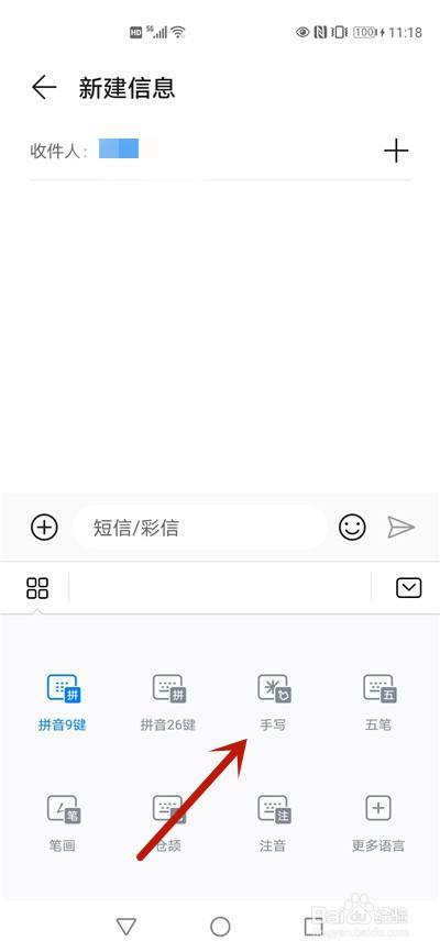 华为手机手写输入法手写区域不见了