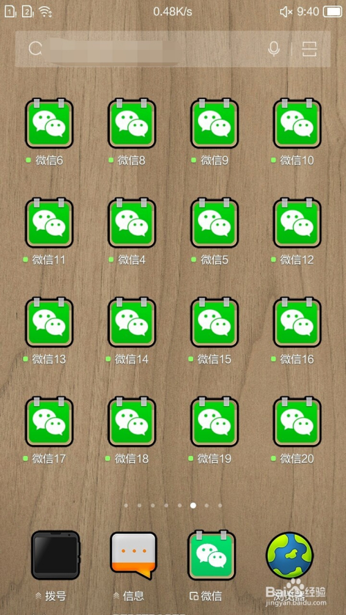 如何在一个手机上登多个微信?
