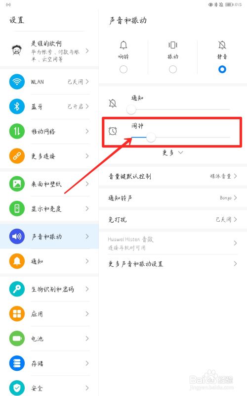 华为matepad10.8怎么设置闹钟声音大小