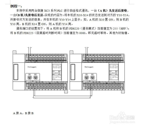 信捷xc系列plc如何进行自由通信?