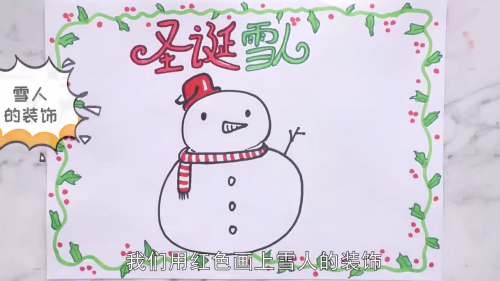 圣诞雪人手抄报怎么画
