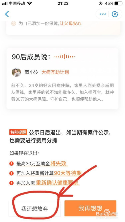 支付宝里面的相互宝怎么退出/取消?