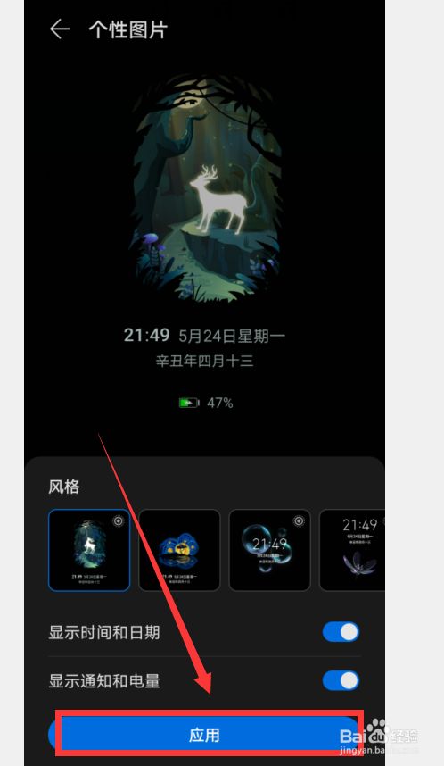 手机屏幕怎么设置熄屏个性图