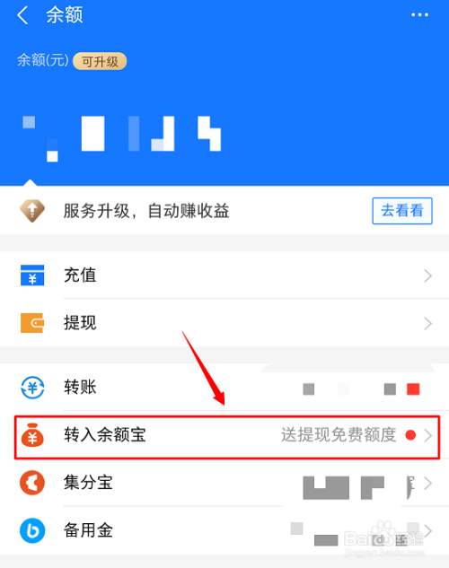 支付宝余额里的钱如何转到余额宝中?