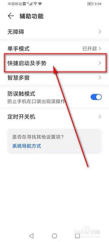 荣耀畅玩20拿起手机亮屏怎么开启与关闭