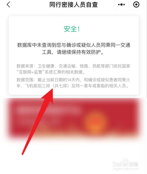 新冠病毒同行密接人员如何自查