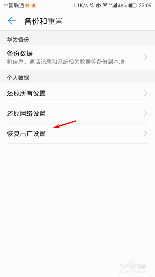 华为手机怎么恢复出厂设置