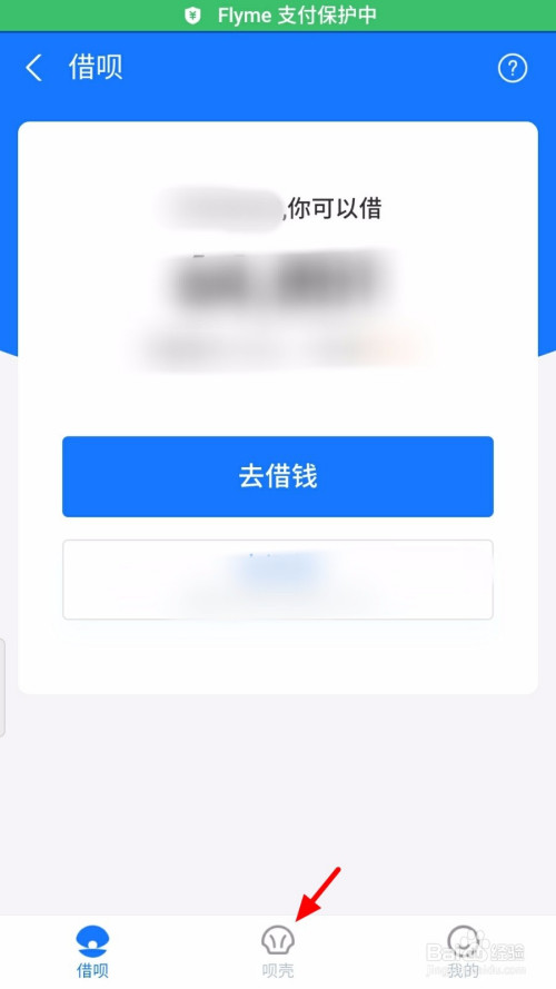 支付宝借呗怎么提额