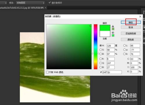 photoshop 中如何快速替换图片颜色