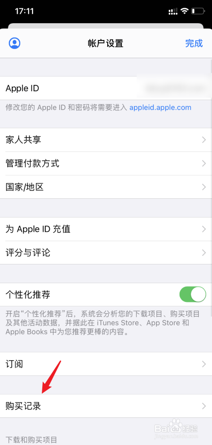 苹果ios14误操作的扣费怎么申请退款