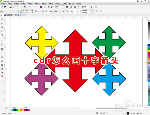 cdr怎么画十字箭头