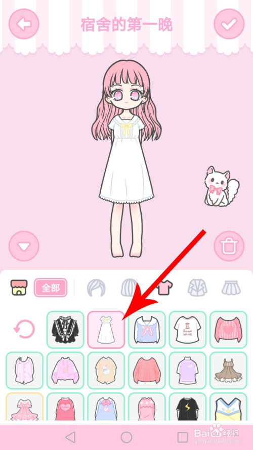 装扮少女宿舍的第一晚怎么过攻略