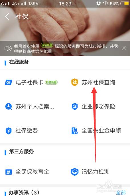 苏州社保卡怎么查询