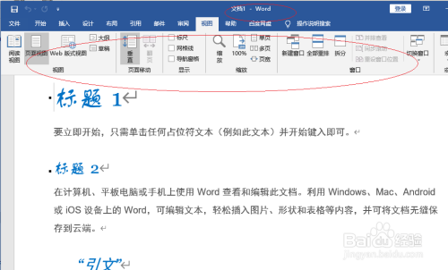 word 2016编辑文档时如何隐藏文字