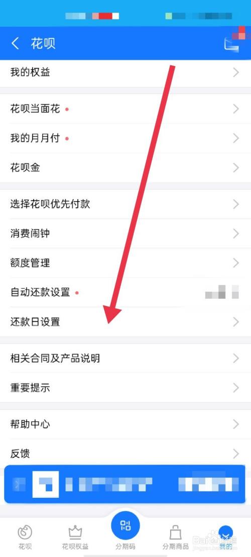 支付宝花呗如何调整还款日