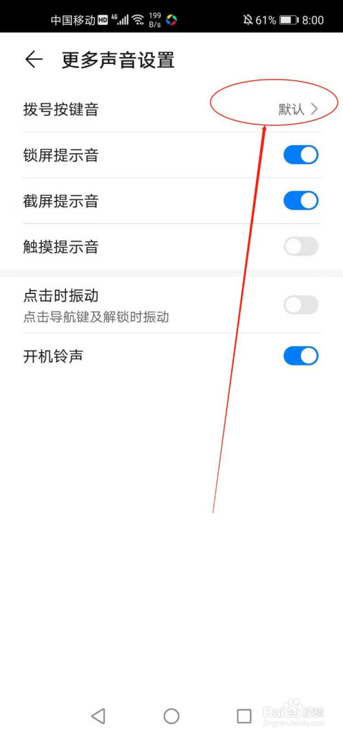 华为手机如何设置拨号按键音