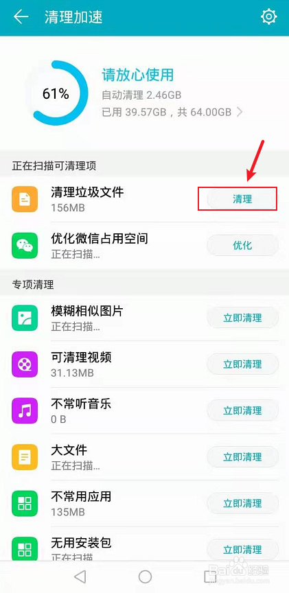 华为手机怎么彻底删除内存缓存数据垃圾
