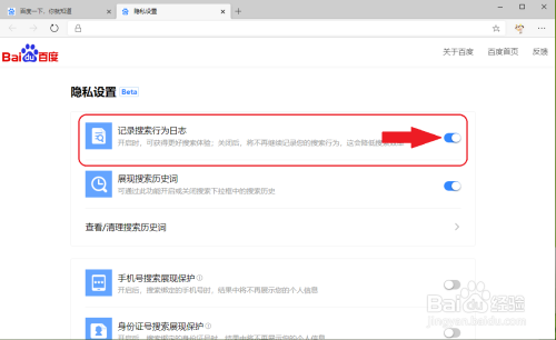 游戏/数码 电脑 电脑软件4 关闭"记录搜索行为日志"右侧的开关.