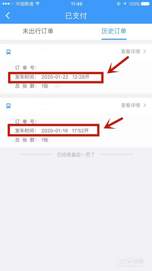 12306如何删除历史订单