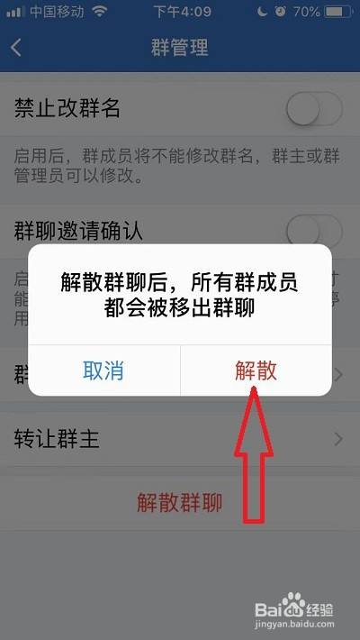 企业微信如何解散自己建的群聊