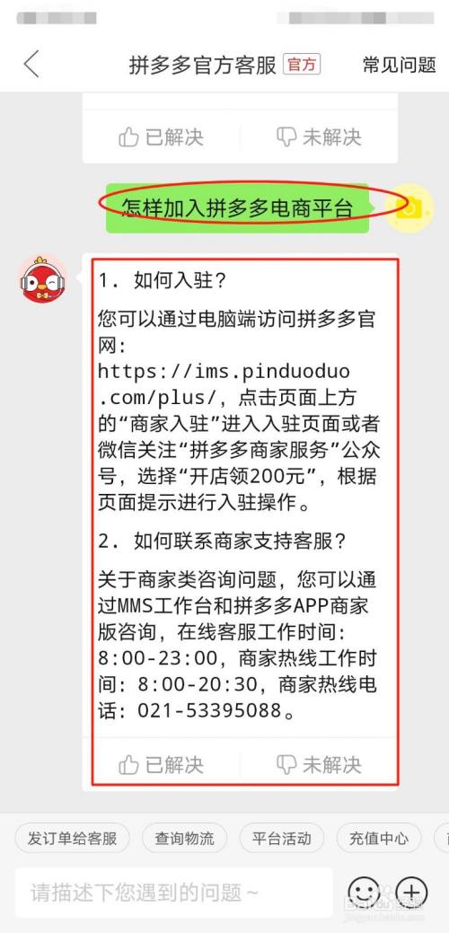 购物 网购5 在客服对话框中输入"怎么加入拼多多电商平台,客服回复