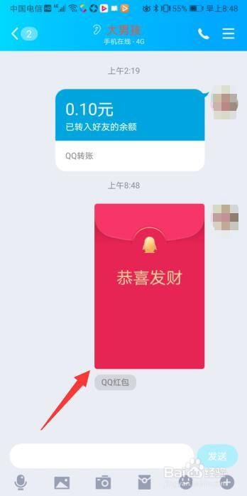 qq钱包如何发红包