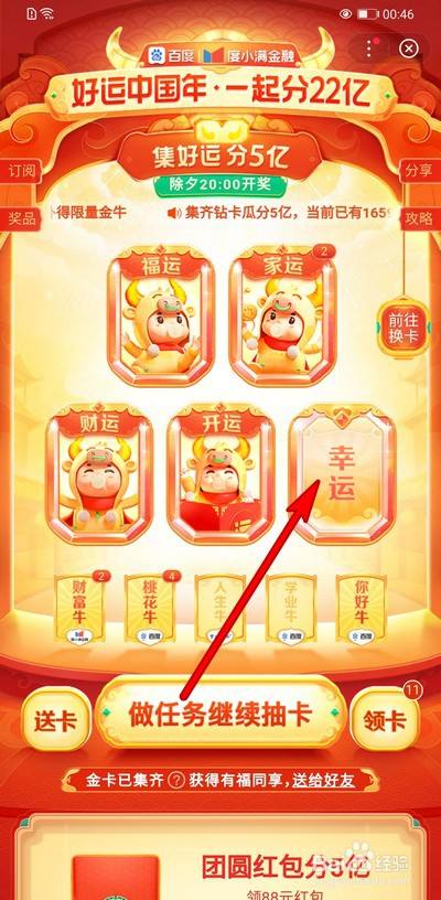 2021百度集好运卡怎么获得幸运卡