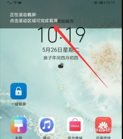 华为mate30怎么截长图