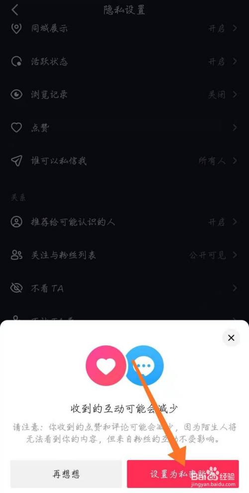 抖音账号怎么设置成私密账号?