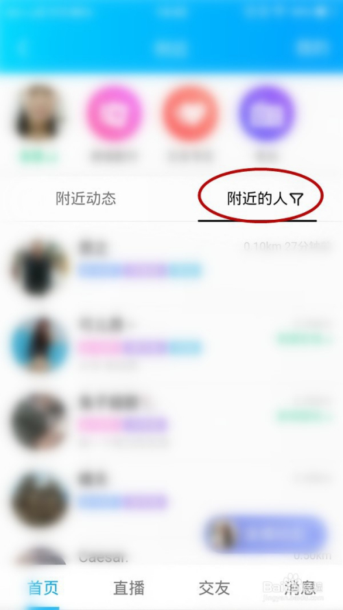 qq怎么找附近的人
