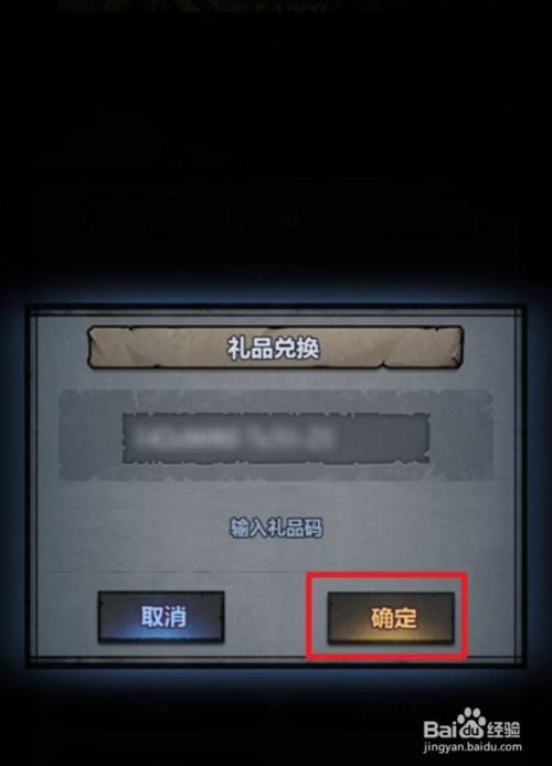 诸神皇冠兑换礼包码怎么使用