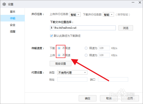 百度网盘电脑版下载速度慢怎么办 解决办法