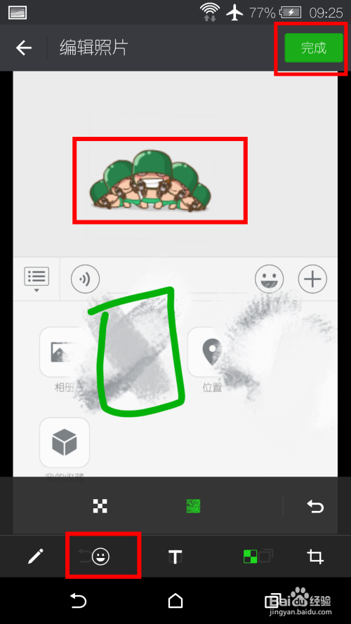 微信怎么给发送的图片照片添加标注表情和马赛克