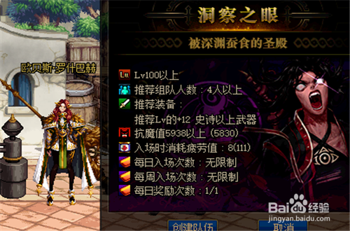 游戏/数码 游戏 > 网络游戏5 第五步,然后组队或者创建"洞察之眼"副本