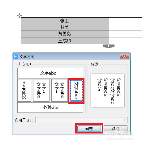 word如何制作会议姓名台签