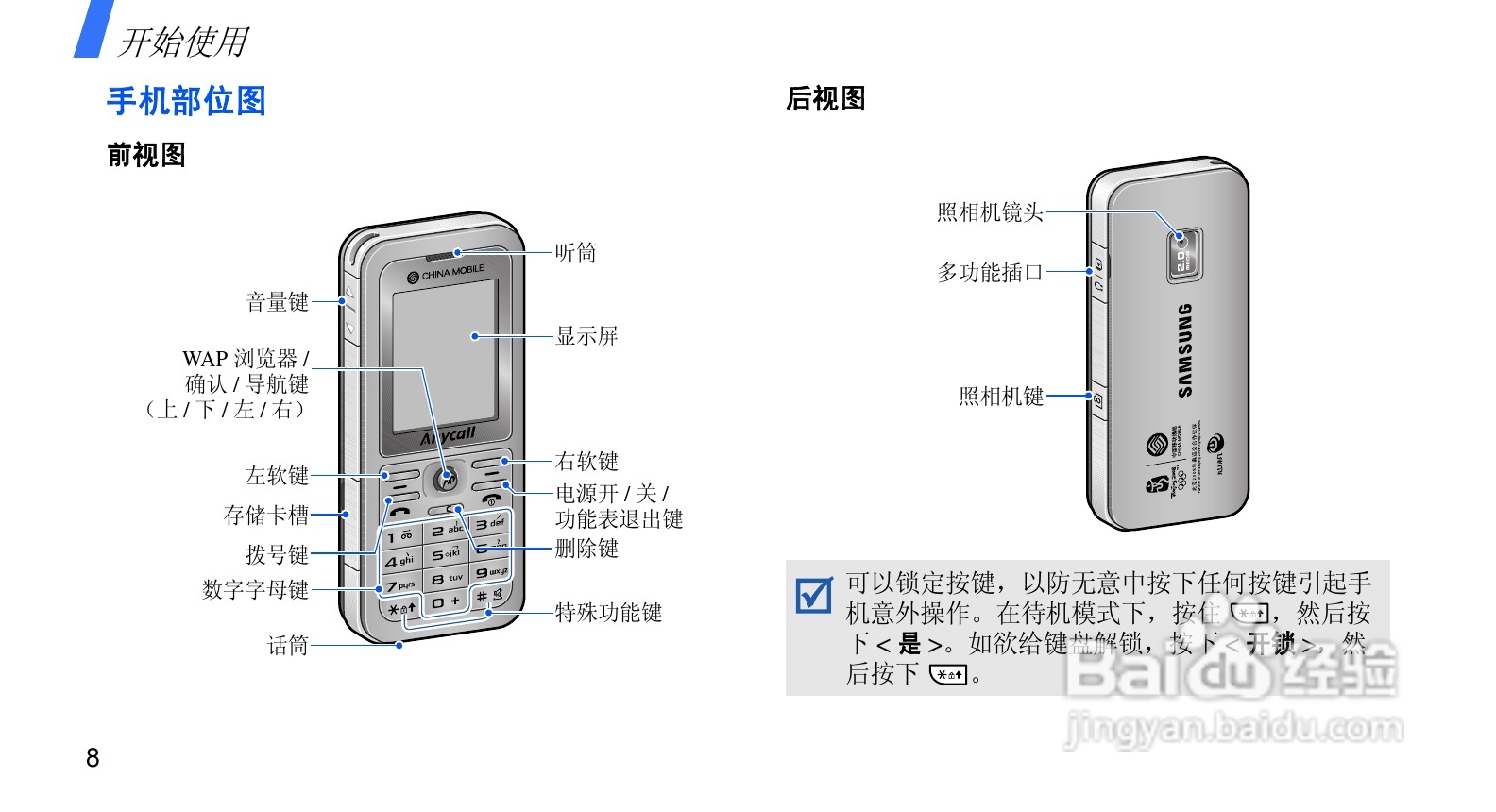 三星sgh-j218手机使用说明书:[1]