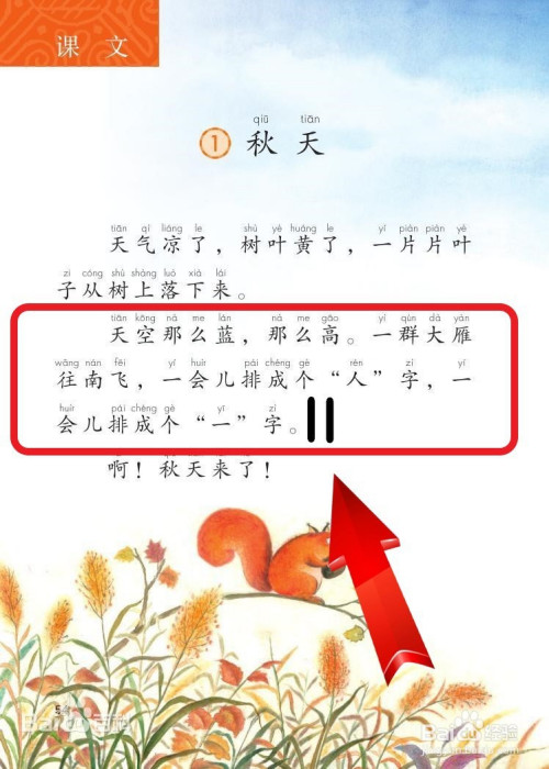 一年级《秋天》课文怎么标自然段?